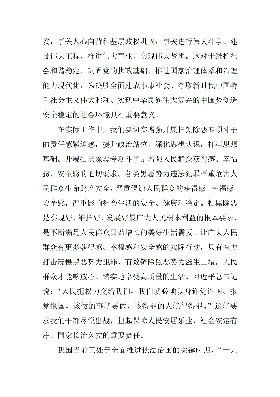 2018讲话稿开展扫黑除恶专项斗争意义重大.docx_第2页