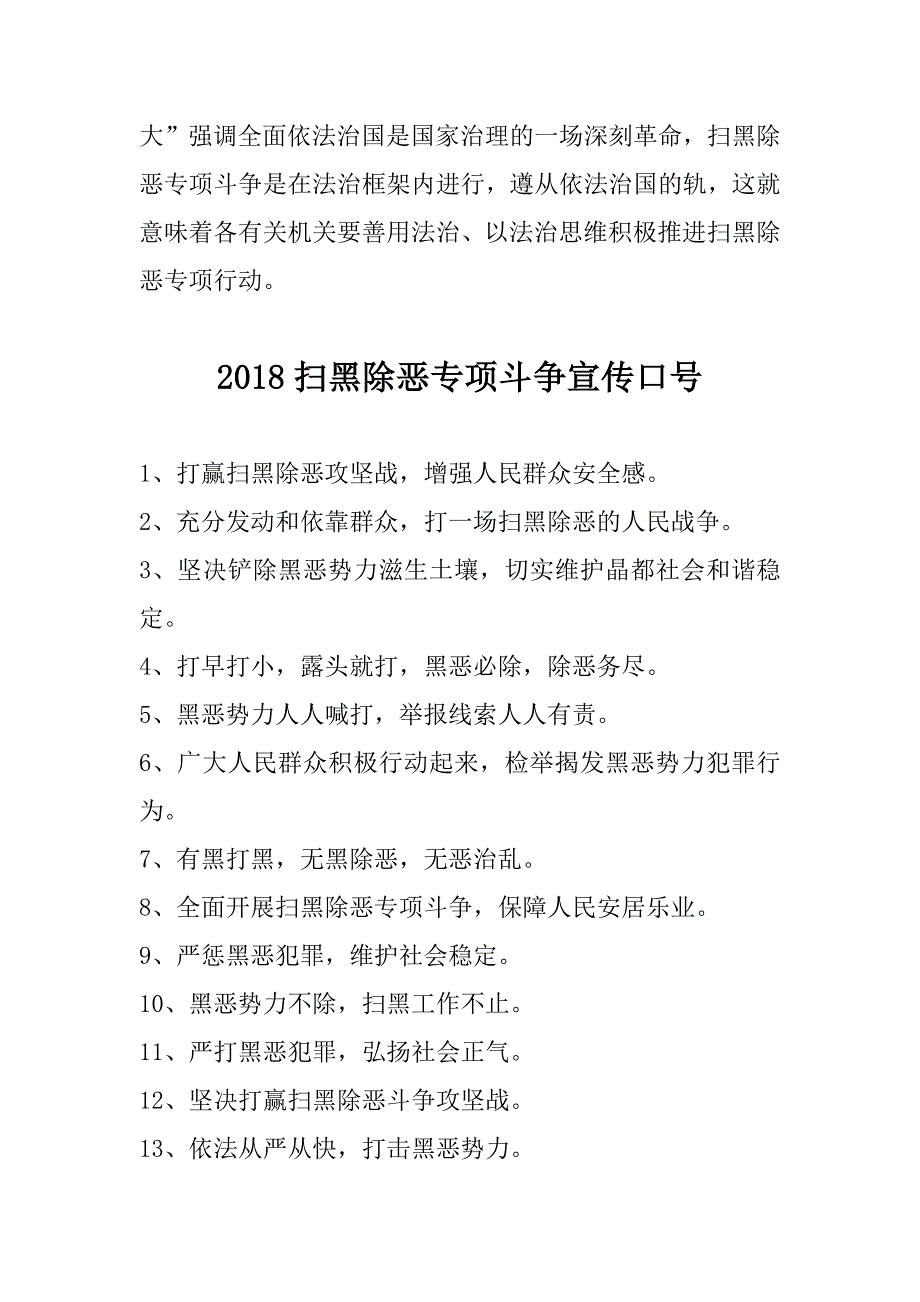 2018讲话稿开展扫黑除恶专项斗争意义重大.docx_第3页