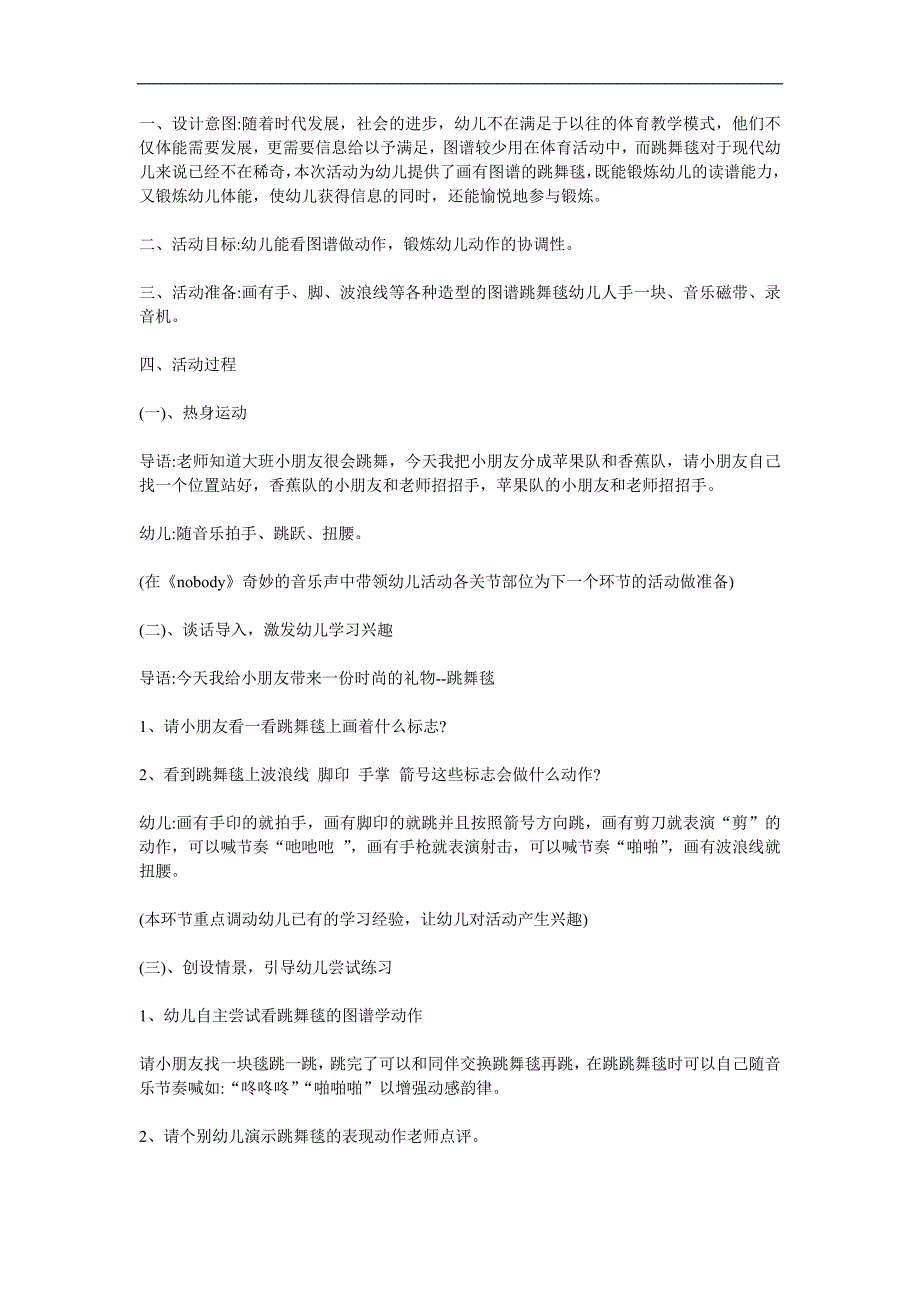 大班舞蹈《跳舞毯》PPT课件教案参考教案.docx_第1页