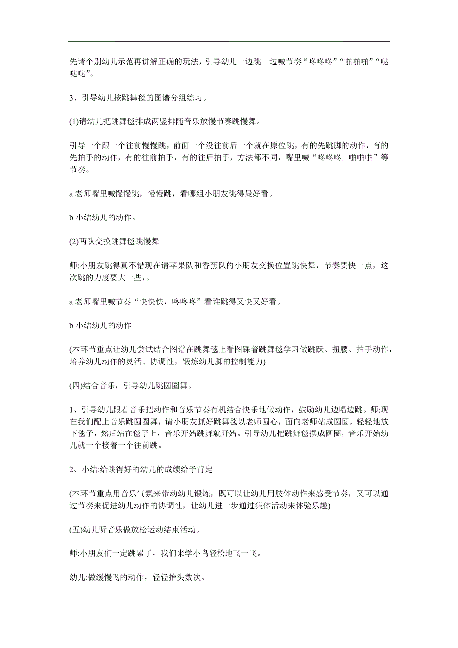 大班舞蹈《跳舞毯》PPT课件教案参考教案.docx_第2页