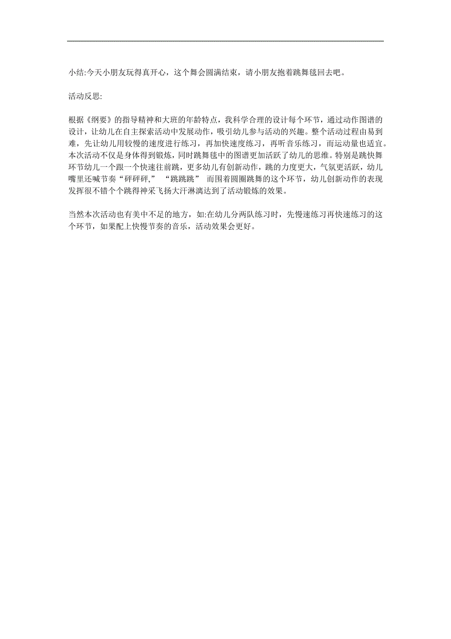 大班舞蹈《跳舞毯》PPT课件教案参考教案.docx_第3页