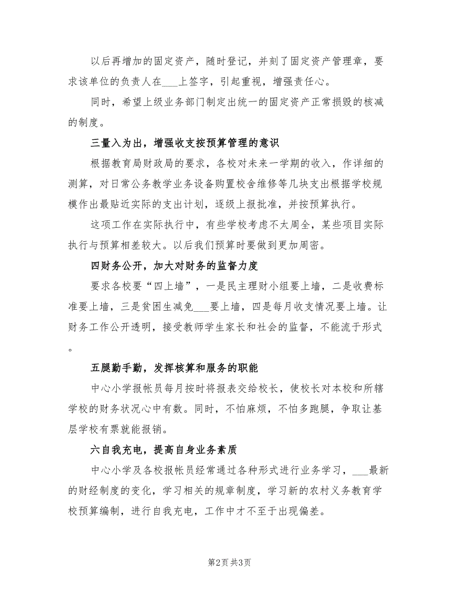 2021年中心小学年度财务工作总结.doc_第2页