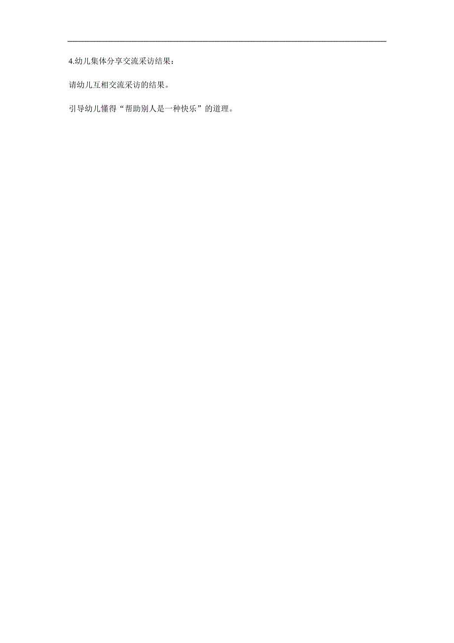 大班语言《快乐的我》PPT课件教案参考教案.docx_第2页