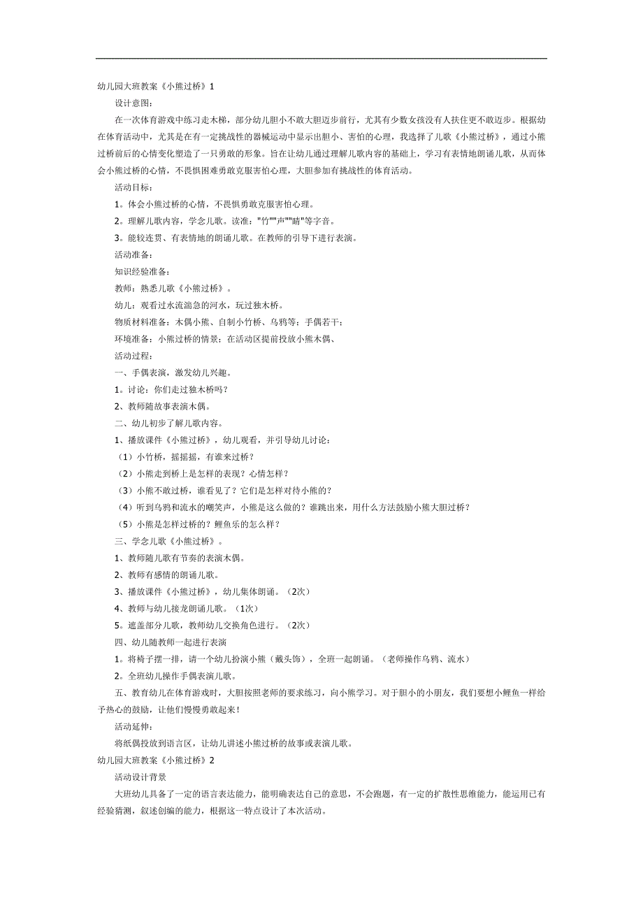 中班语言活动《小熊过桥》PPT课件教案参考教案.docx_第1页