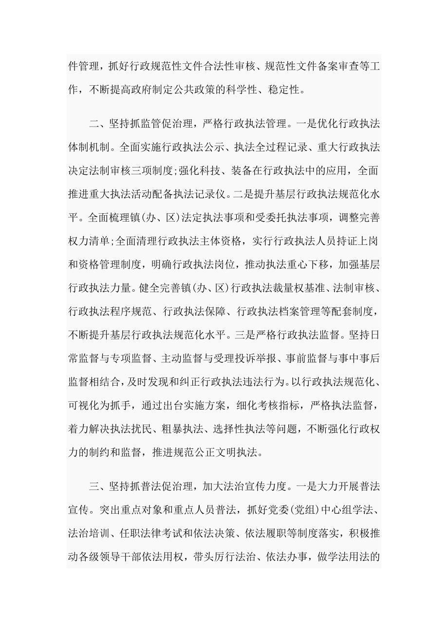 2020年司法局推进基层治理现代化工作思路材料.docx_第2页