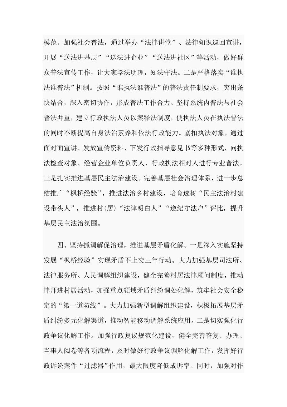 2020年司法局推进基层治理现代化工作思路材料.docx_第3页