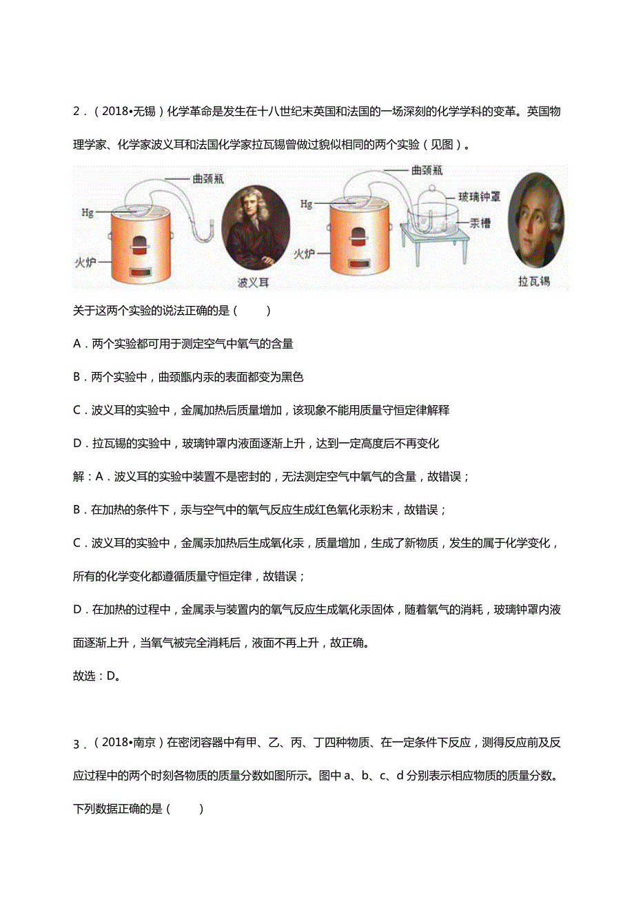 2019年全国各地中考化学压轴题汇编江苏专版解析卷.doc_第2页