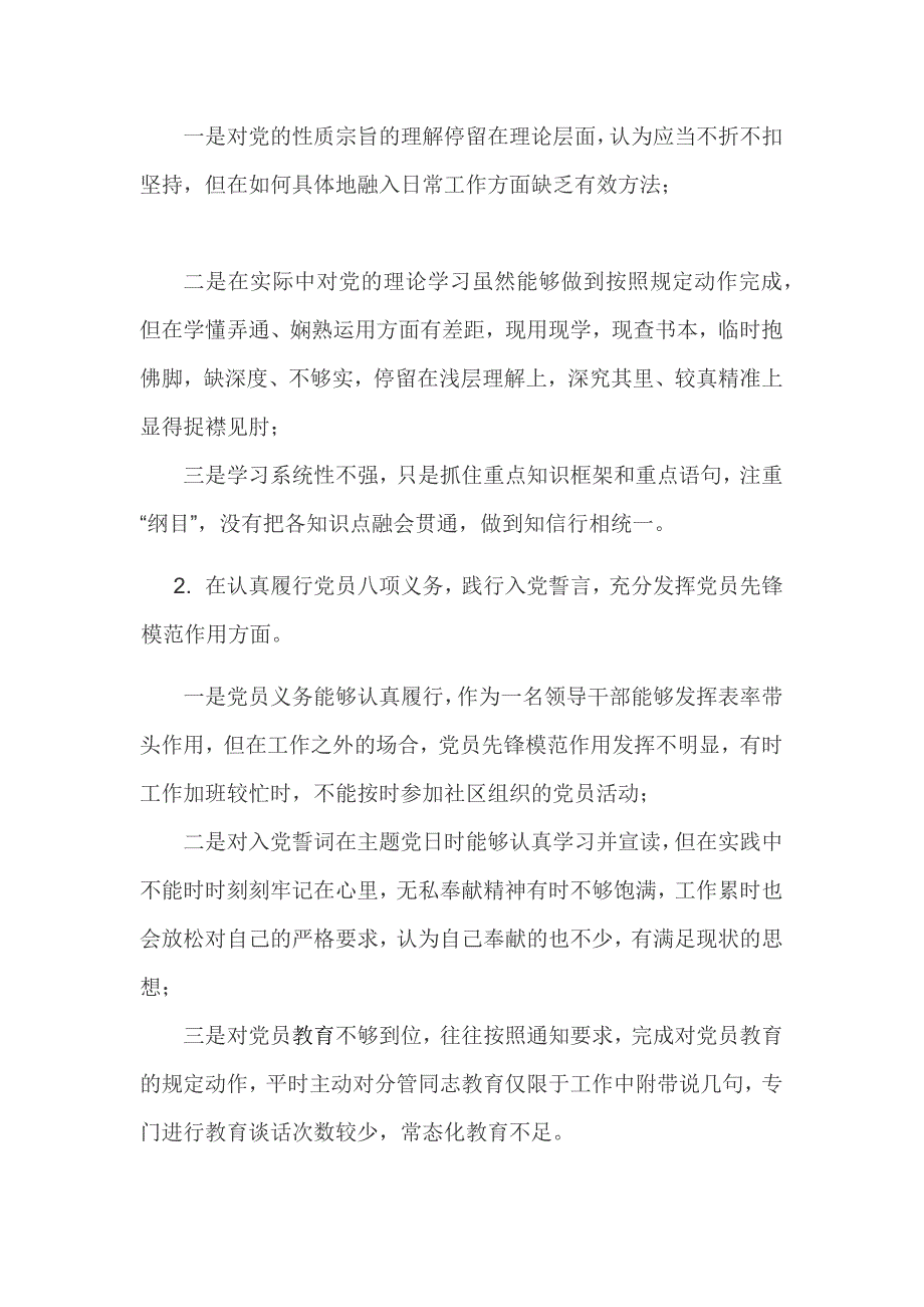 2019年党员干部对照党章党规找差距18个是否问题检视及整改材料和四类官问题找差距研讨发言稿合集18个是否.docx_第2页