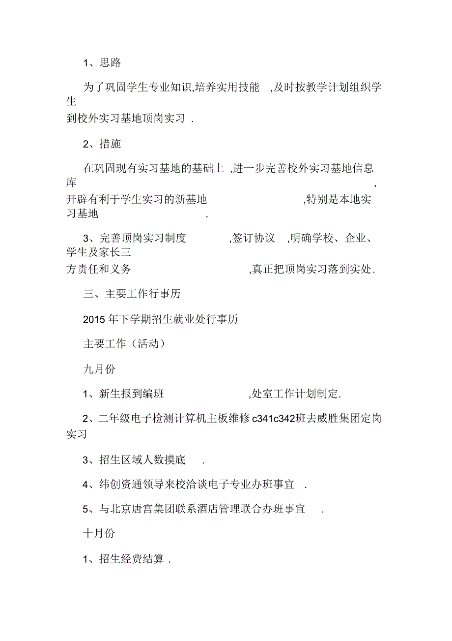 2020招生就业处工作计划.docx_第3页