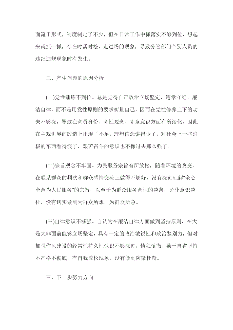 2019年对照党章党规找差距个人发言材料2080字范文.docx_第3页
