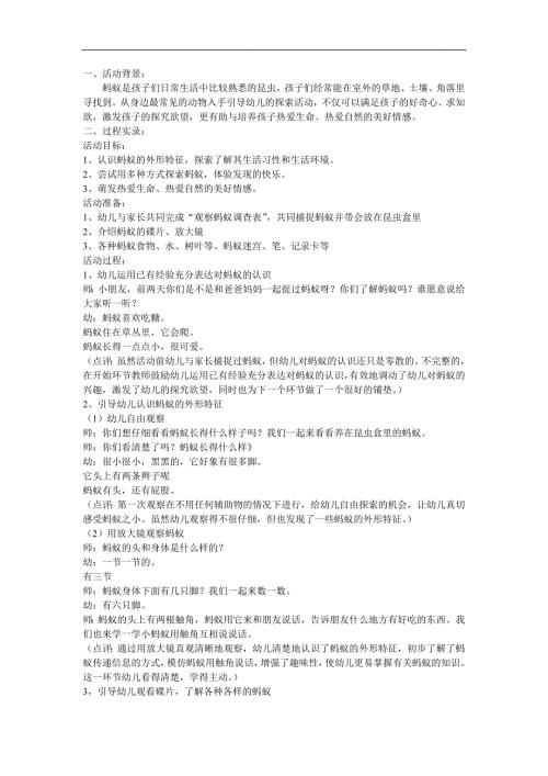 中班科学《有趣的蚂蚁》PPT课件教案参考教案.docx