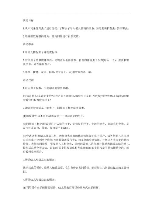 中班科学《虫子联欢会》PPT课件教案参考教案.docx