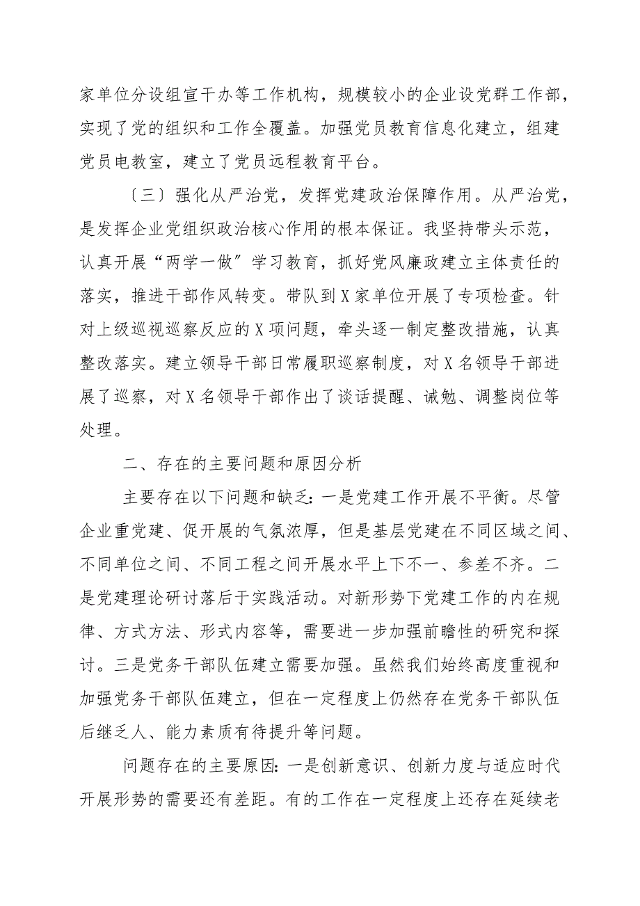 20202021年抓基层党建工作述职报告_党建述职.docx_第2页