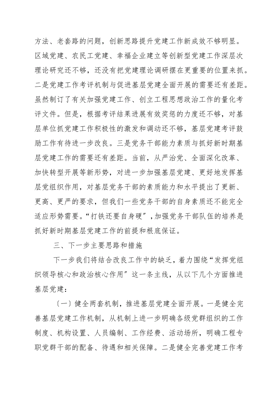 20202021年抓基层党建工作述职报告_党建述职.docx_第3页