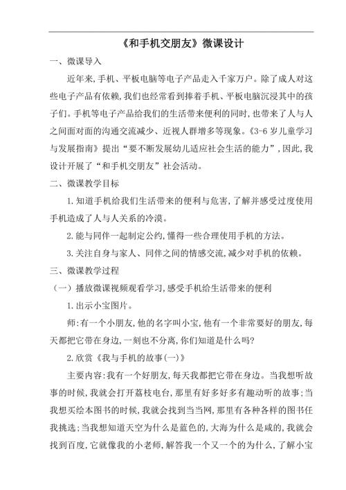 大班社会《和手机交朋友》PPT课件教案音乐微教案.docx