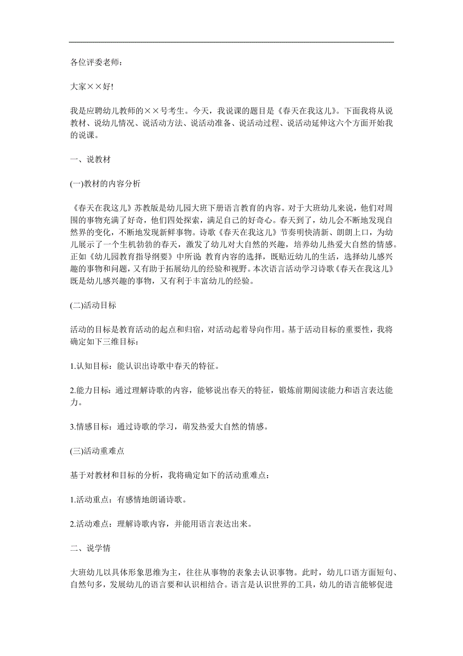 大班语言《天在我这儿》PPT课件教案参考教案.docx_第1页