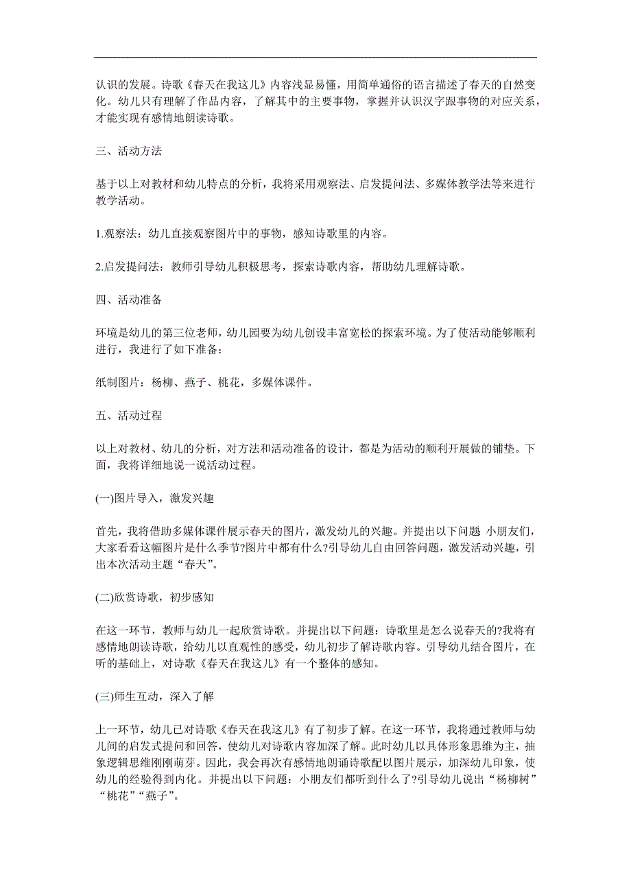 大班语言《天在我这儿》PPT课件教案参考教案.docx_第2页