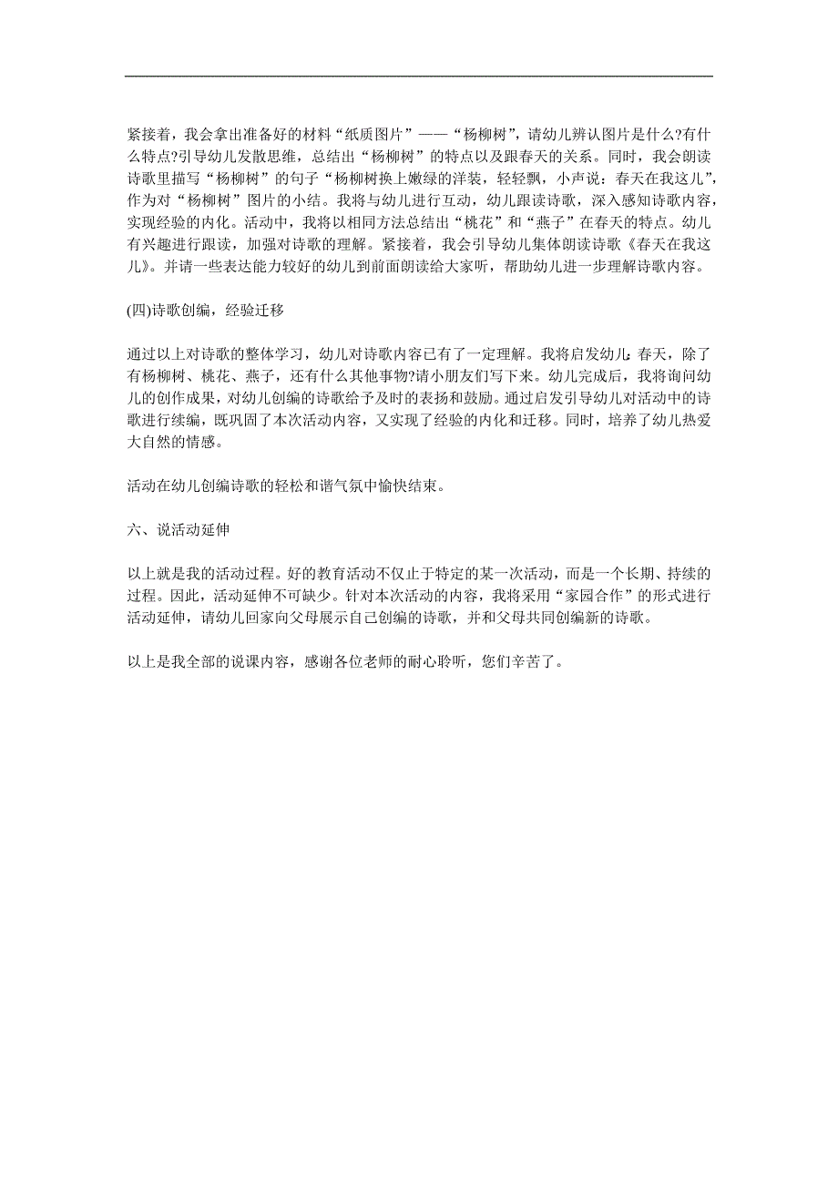 大班语言《天在我这儿》PPT课件教案参考教案.docx_第3页