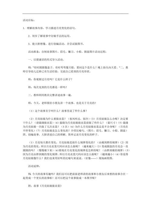 大班语言《会变的月亮》PPT课件教案参考教案.docx