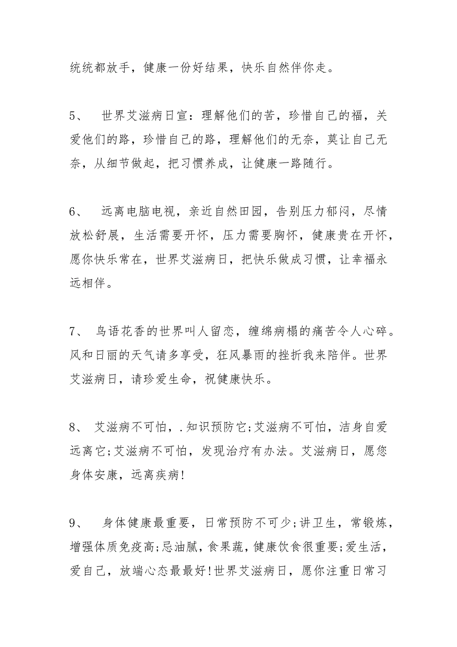 2021年世界艾滋病日宣传标语30条.docx_第2页