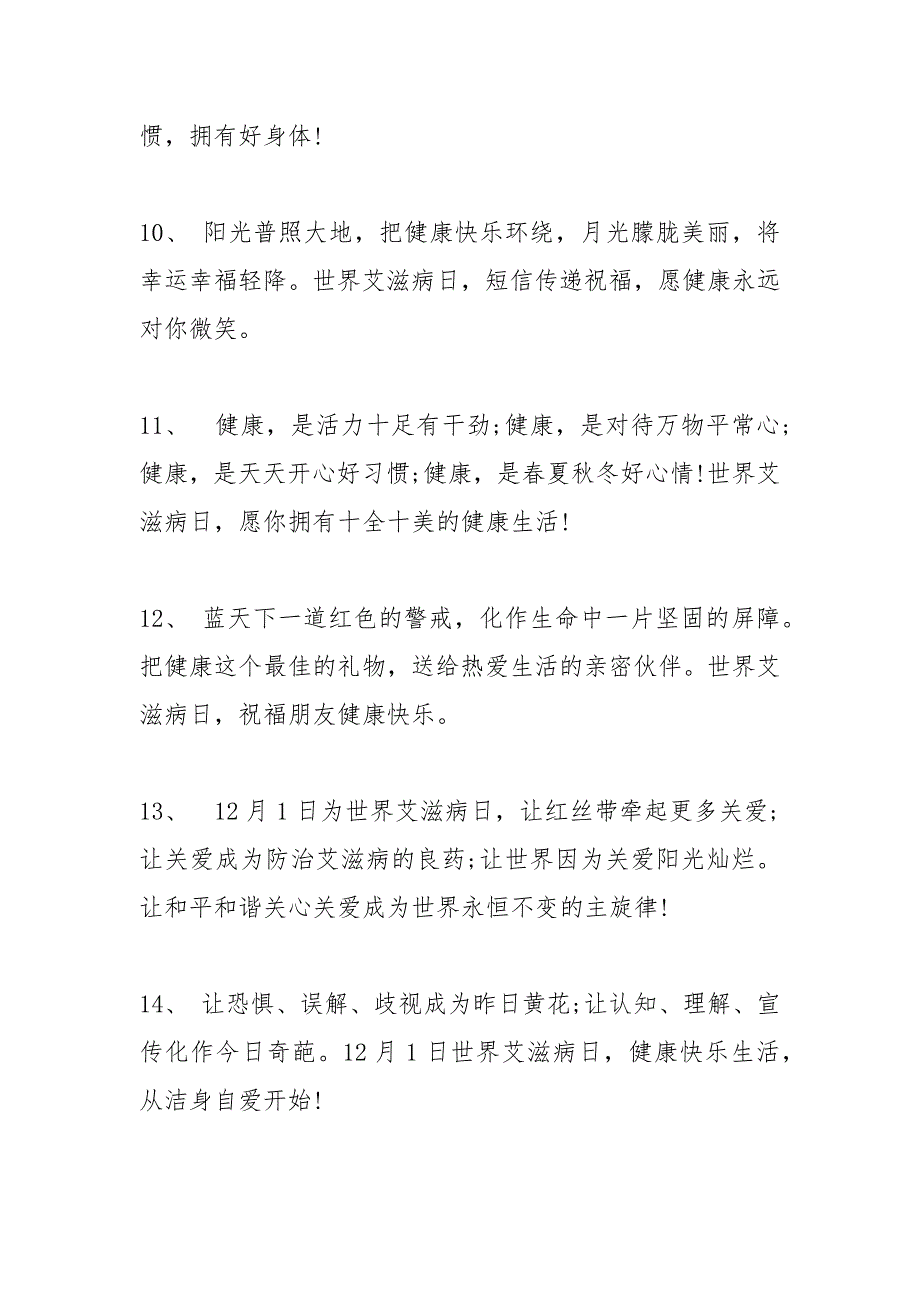 2021年世界艾滋病日宣传标语30条.docx_第3页