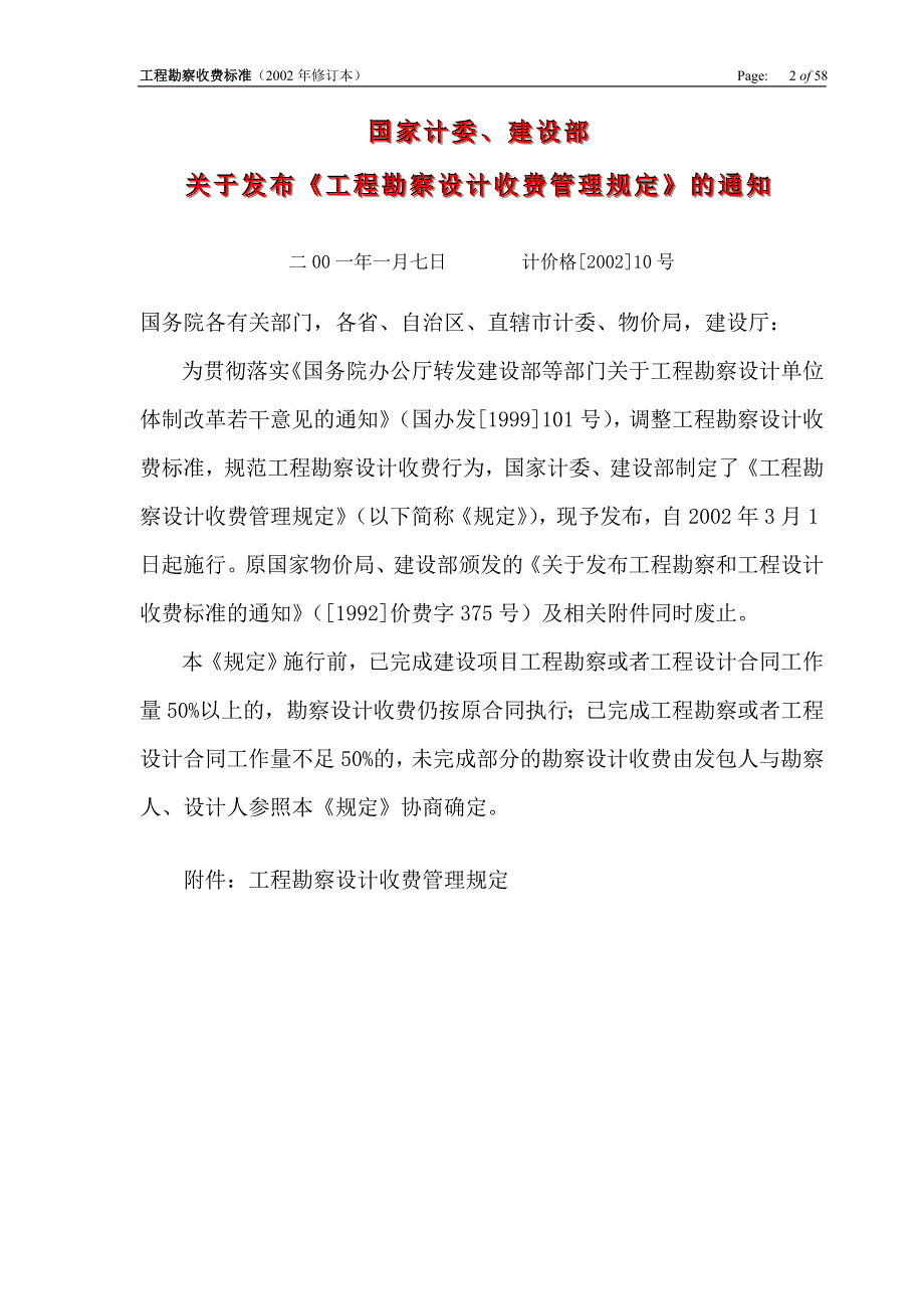 02版工程勘察设计收费管理规定.doc_第2页