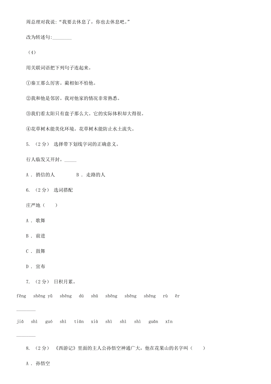 2020年四川遂宁小升初语文真题及答案A卷.doc_第2页
