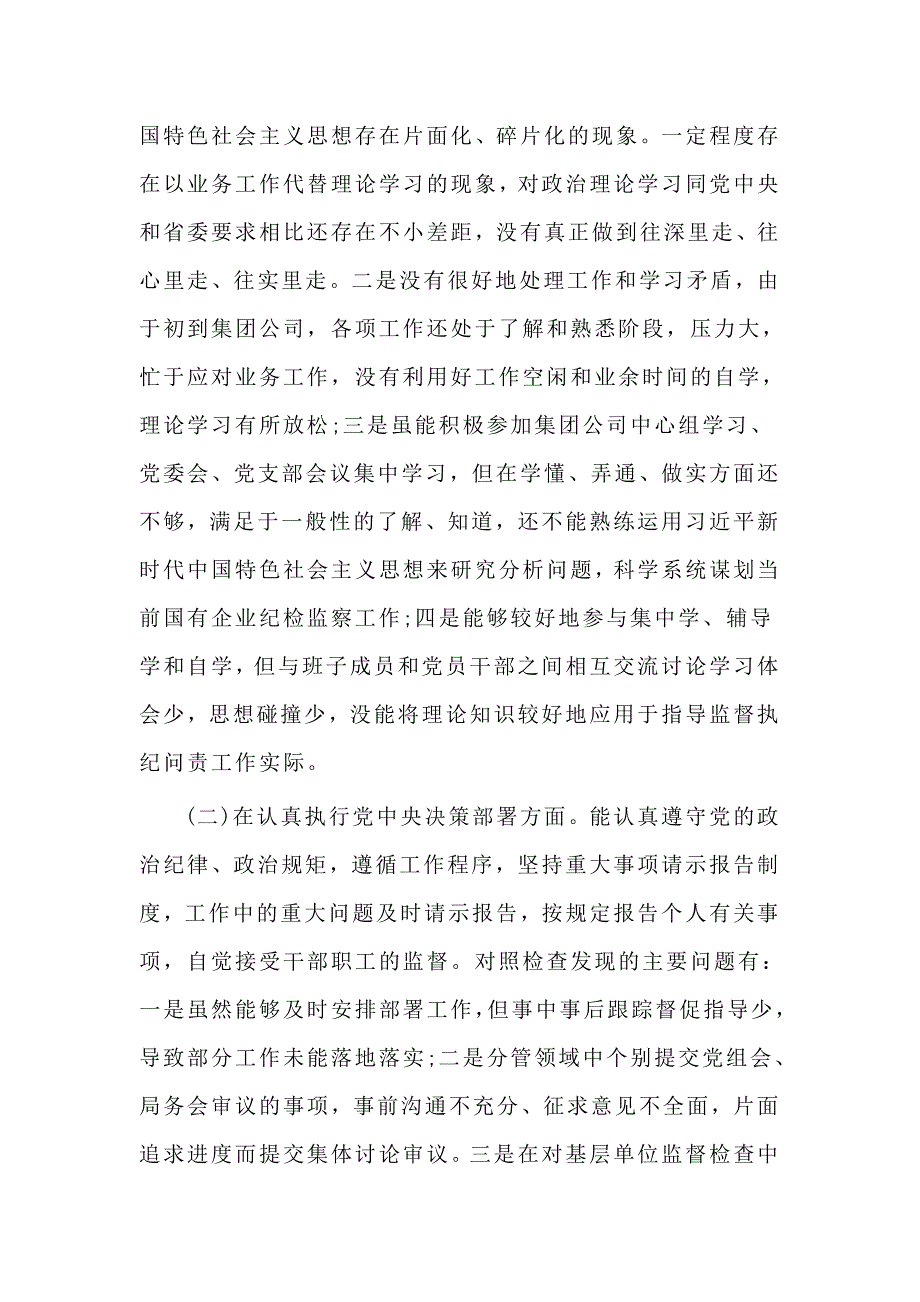 2019不忘初心牢记使命为主题围绕四个对照四个找一找的民主生活会发言材料精写.docx_第2页