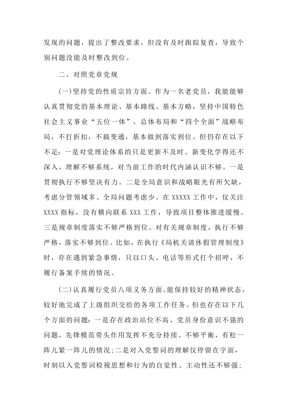 2019不忘初心牢记使命为主题围绕四个对照四个找一找的民主生活会发言材料精写.docx_第3页