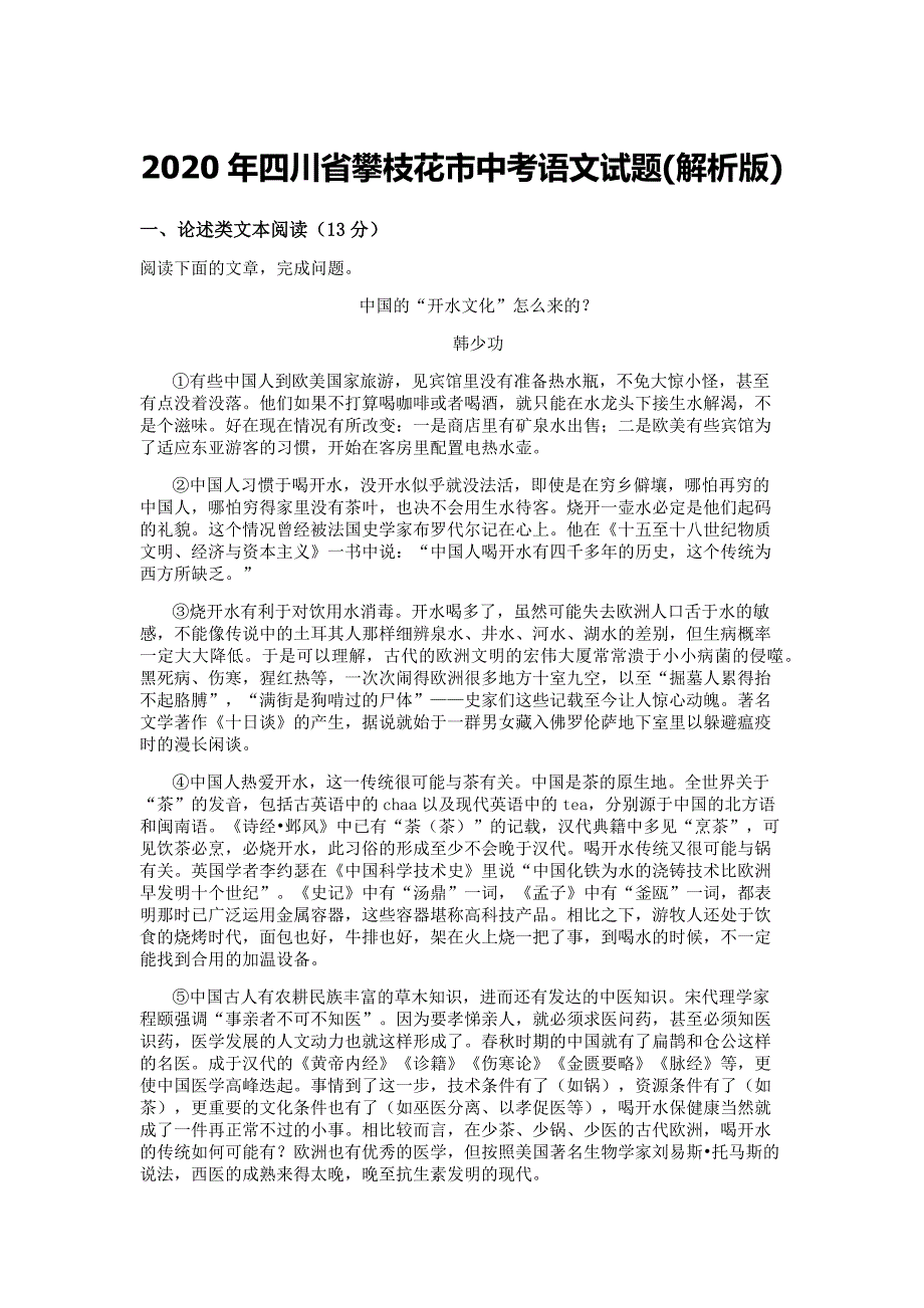 2020年四川省攀枝花市中考语文试题解析版.docx_第1页