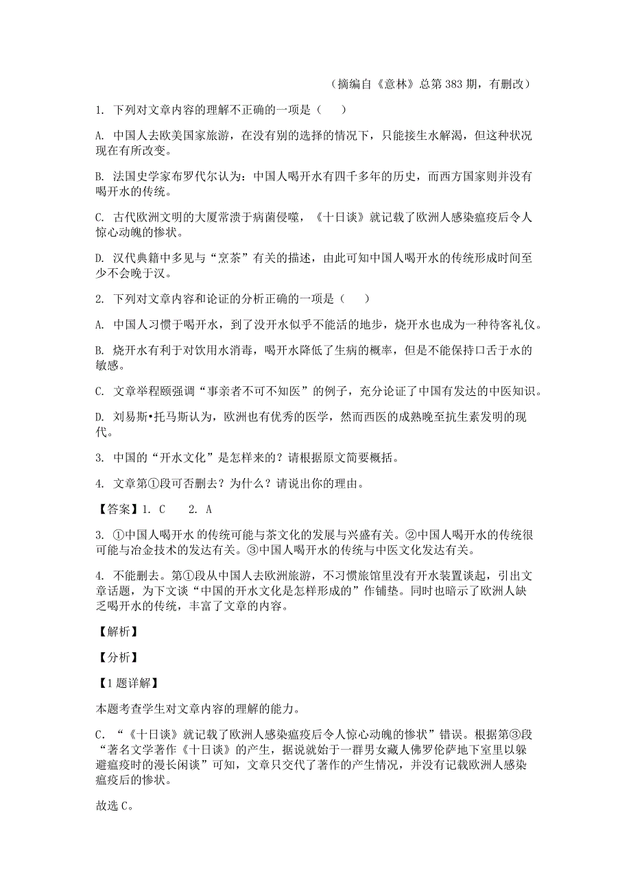 2020年四川省攀枝花市中考语文试题解析版.docx_第2页