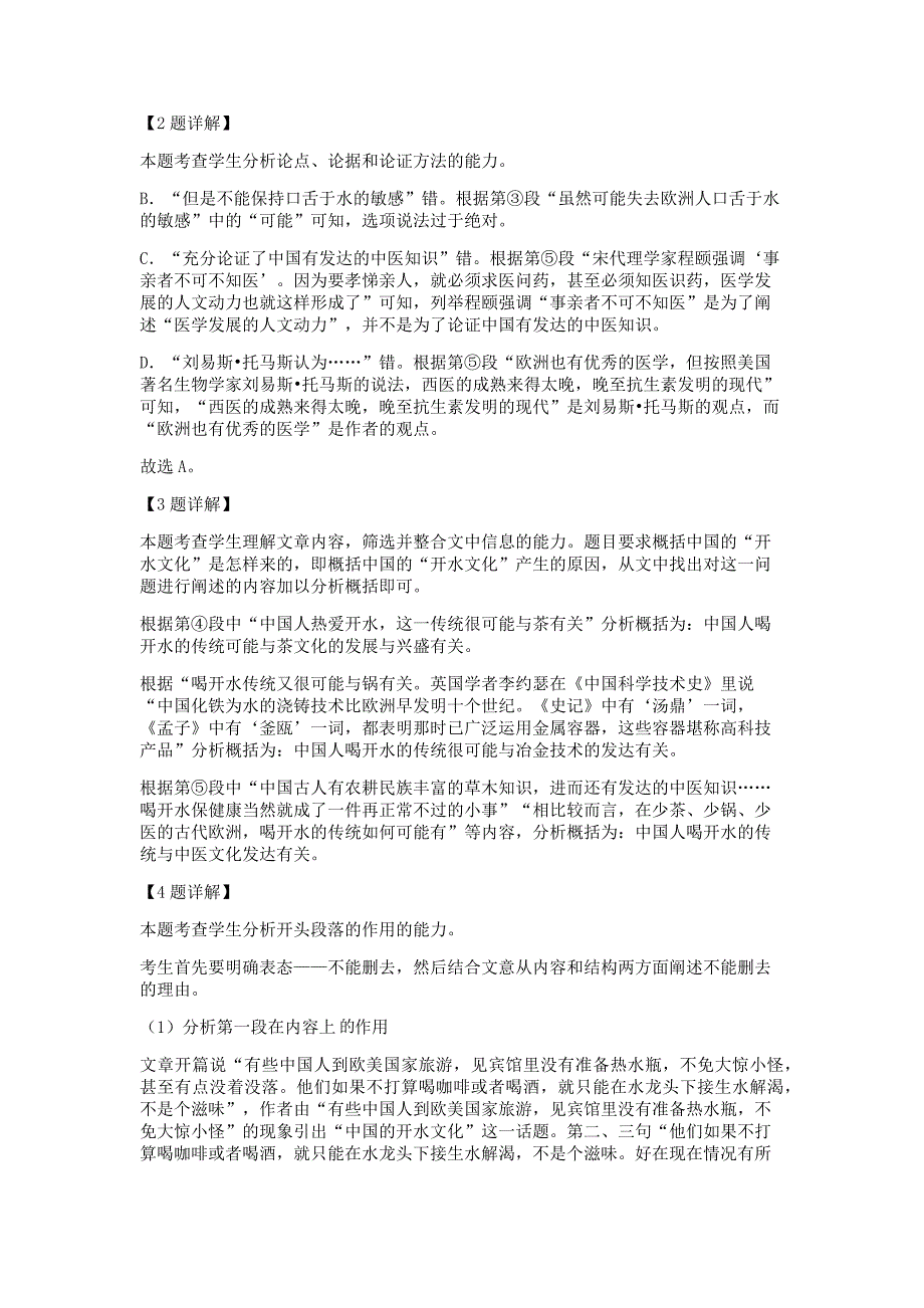 2020年四川省攀枝花市中考语文试题解析版.docx_第3页