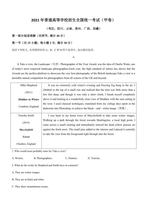 2021年云南高考英语试题含答案.docx
