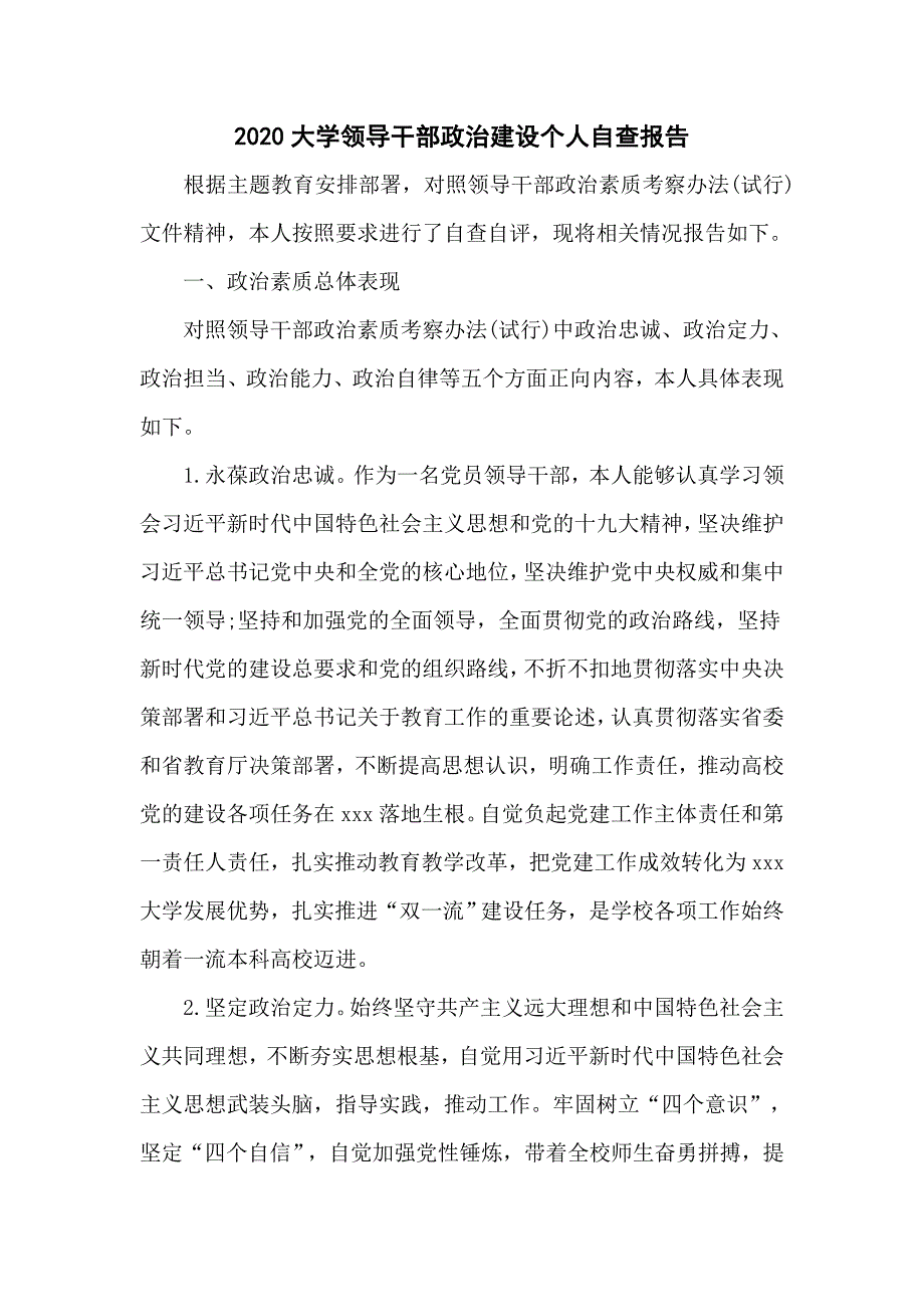 2020大学领导干部政治建设个人自查报告.doc_第1页