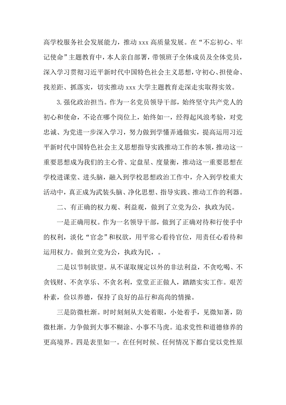 2020大学领导干部政治建设个人自查报告.doc_第2页