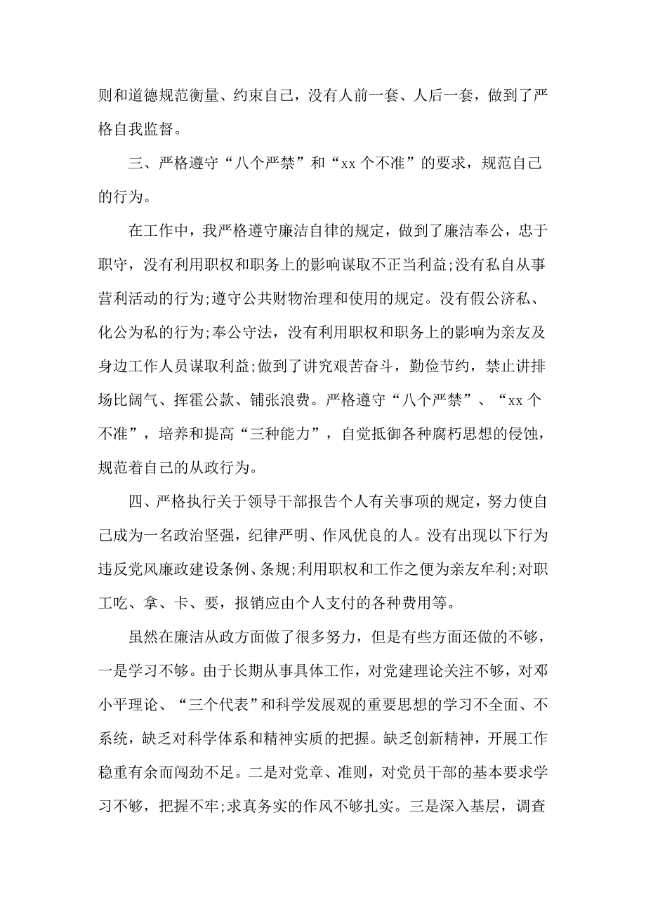 2020大学领导干部政治建设个人自查报告.doc_第3页
