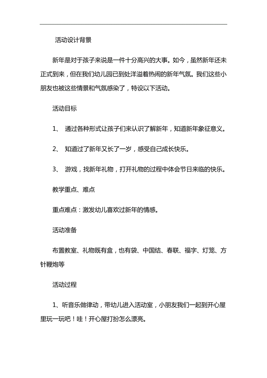 大班社会《新年到》PPT课件教案参考教案.docx_第1页