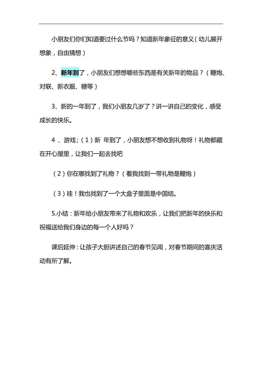 大班社会《新年到》PPT课件教案参考教案.docx_第2页