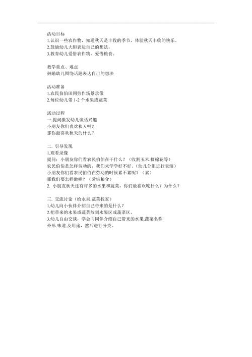 大班语言《丰收的天》PPT课件教案参考教案.docx