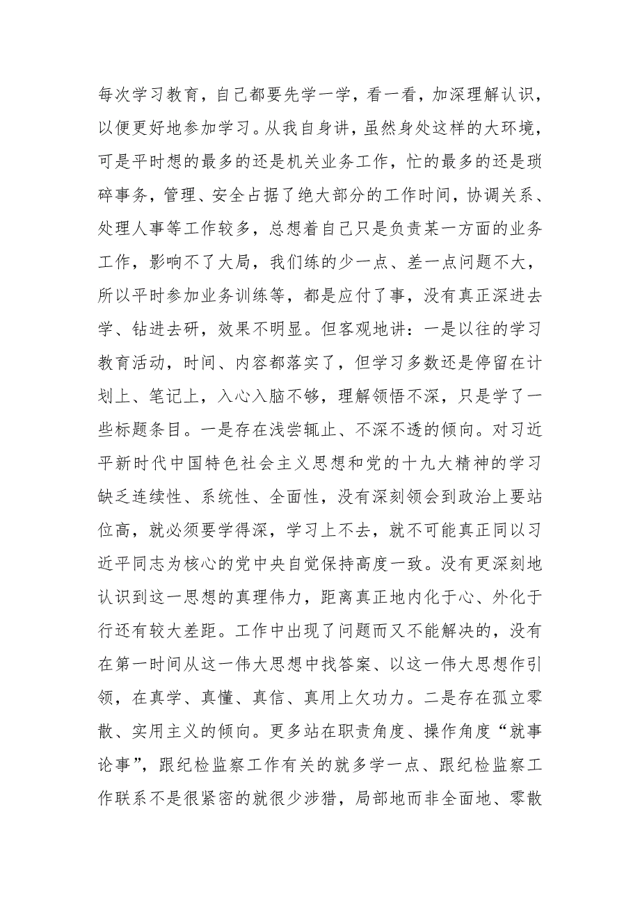 2019年县处级以上党员领导干部民主生活会思想政治精神状态工作作风3个方面个人对照检查材料.doc_第2页