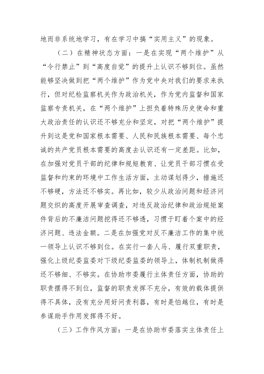 2019年县处级以上党员领导干部民主生活会思想政治精神状态工作作风3个方面个人对照检查材料.doc_第3页