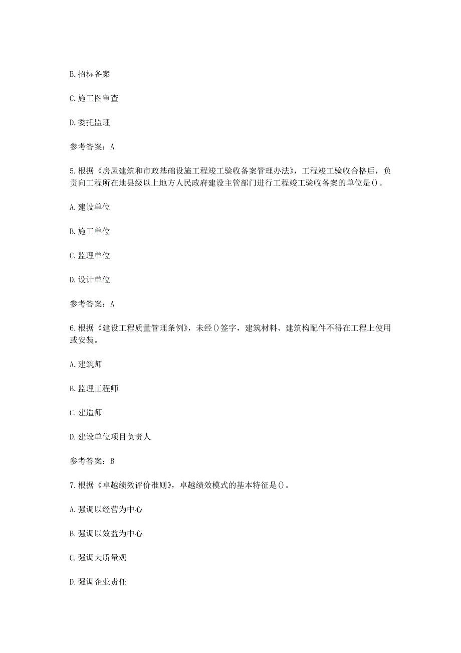 2020年监理工程师考试土建建设工程目标控制真题及答案.doc_第2页