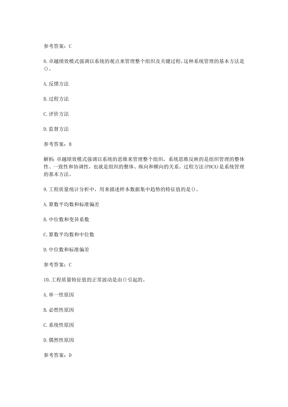 2020年监理工程师考试土建建设工程目标控制真题及答案.doc_第3页