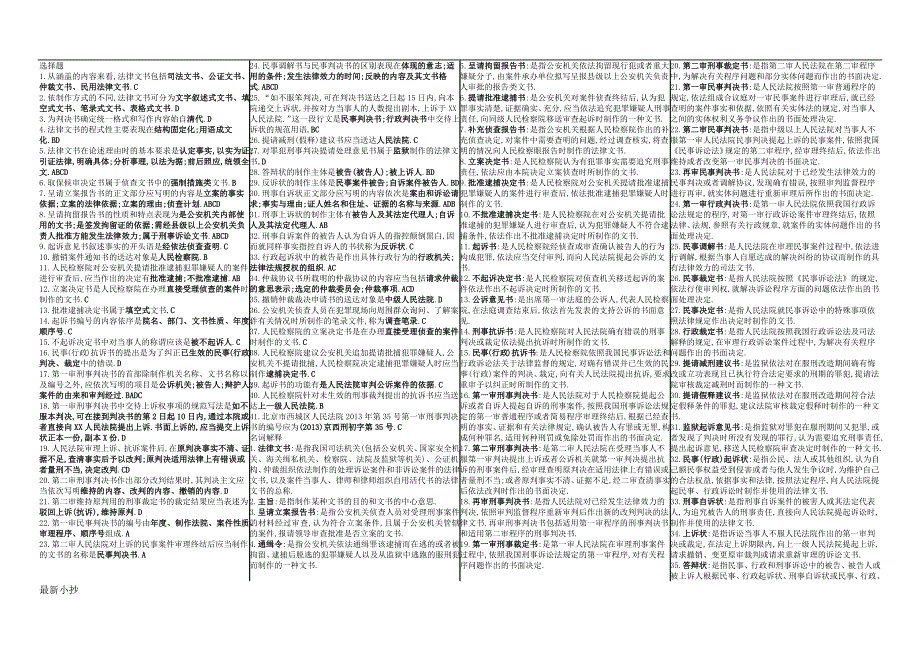 2018电大法律文书小抄.docx_第1页