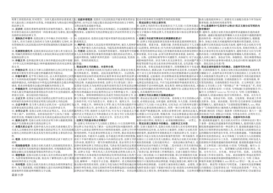 2018电大法律文书小抄.docx_第2页