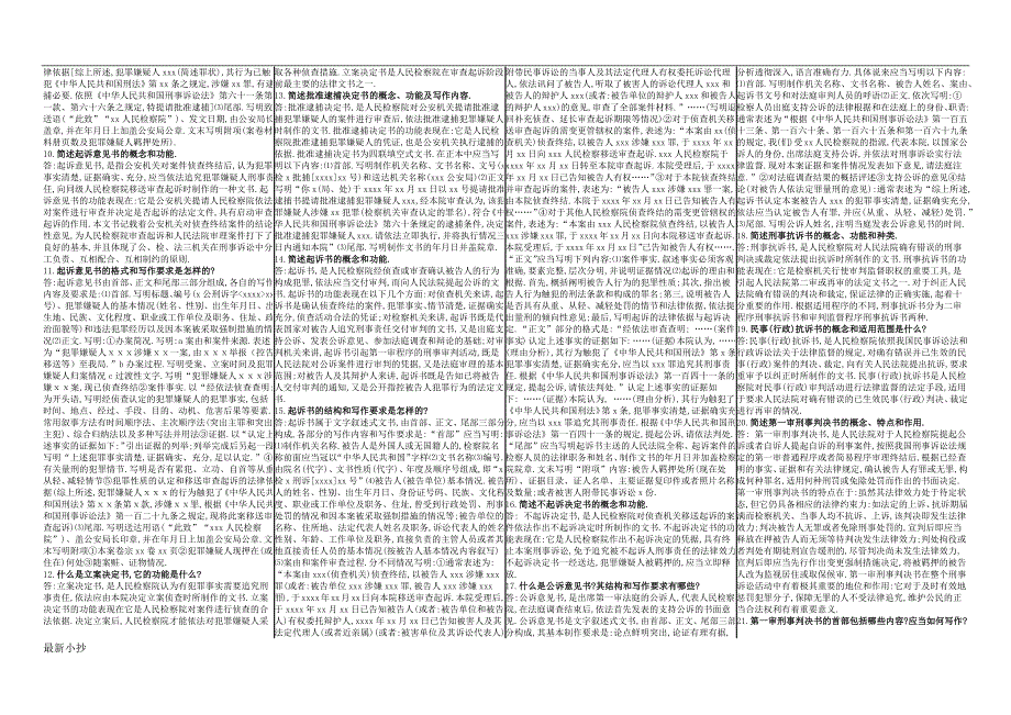 2018电大法律文书小抄.docx_第3页