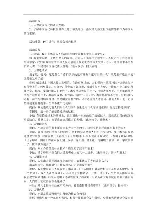 大班科学活动《四大发明》PPT课件教案参考教案.docx