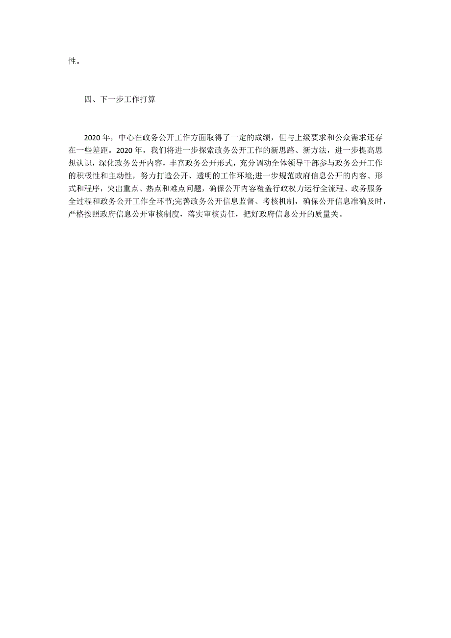 2020年度政务服务中心政务公开工作总结.docx_第2页