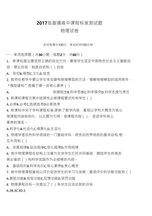 2017版高中物理课标试题.doc