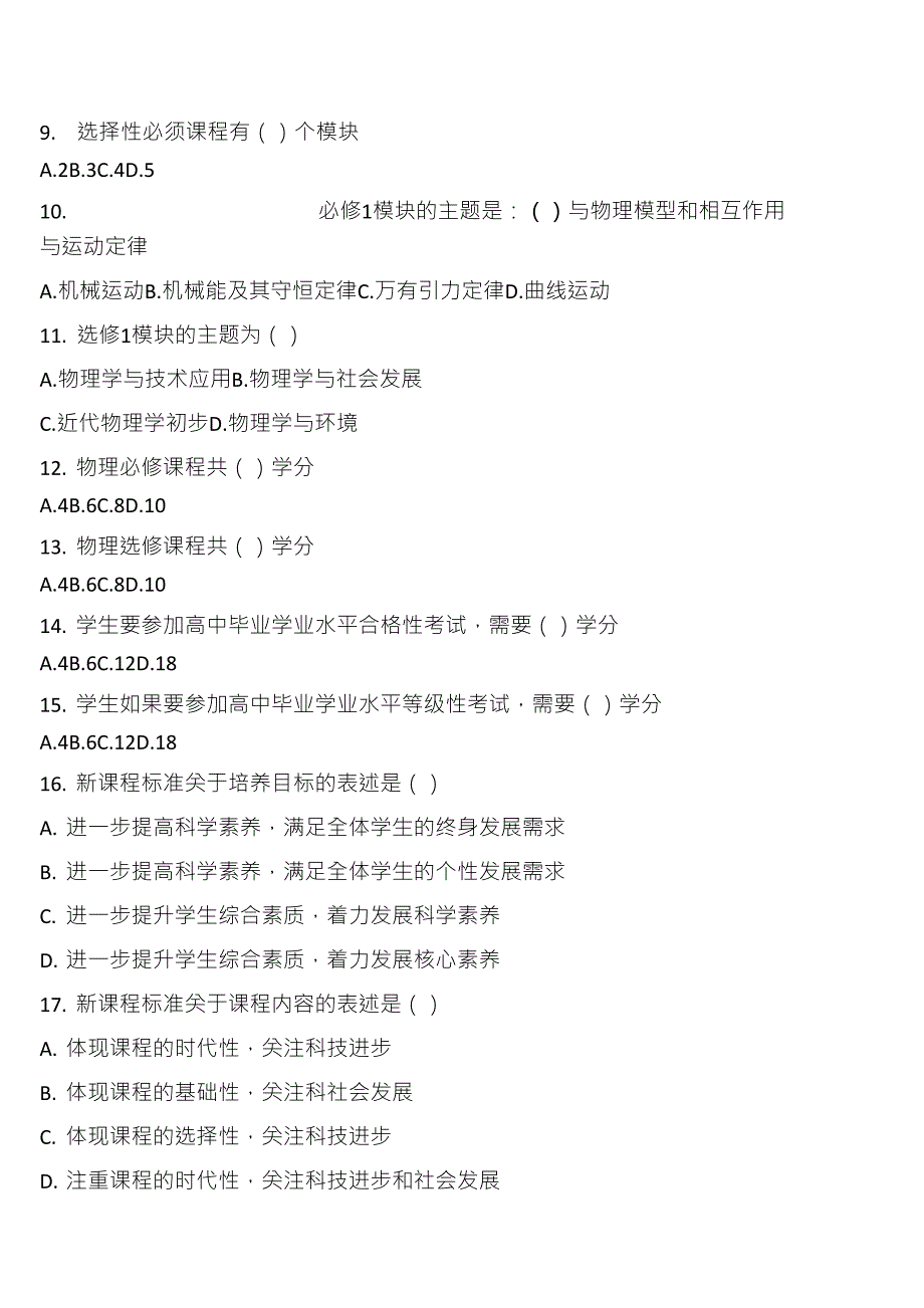 2017版高中物理课标试题.doc_第2页